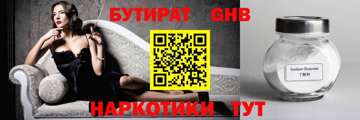 Кропоткин  Бутират бутик  Вход с VPN 