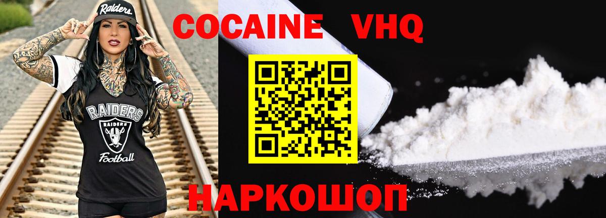 Cocaine 98%  Вход с VPN  Cocaine Колумбийский  КОКАИН  Кропоткин 