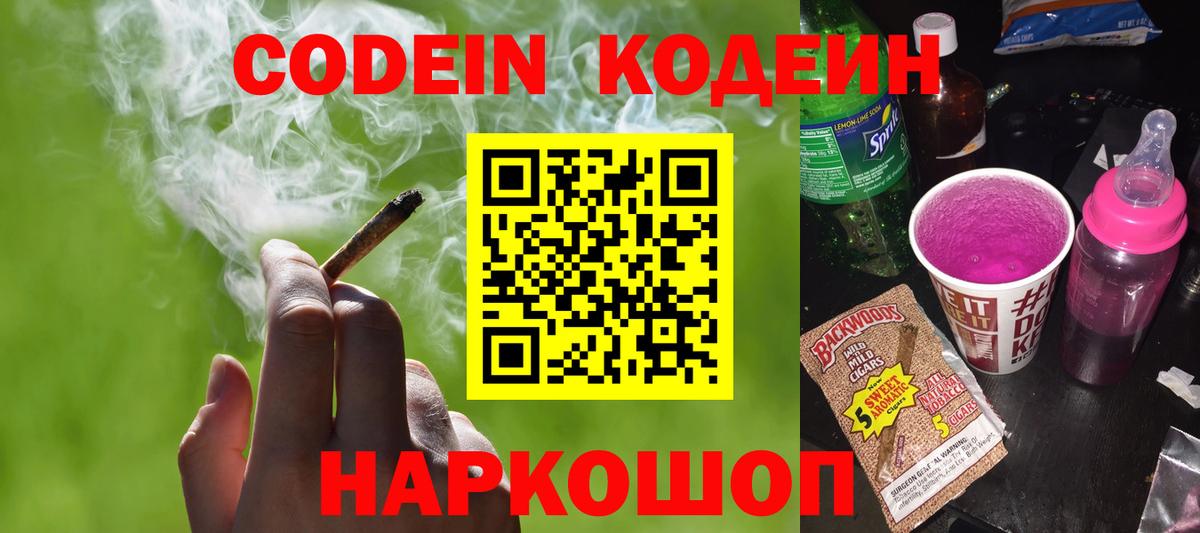 Кропоткин  Кодеиновый сироп Lean напиток Lean (лин)  Вход с VPN  где купить   Кодеин Purple Drank 
