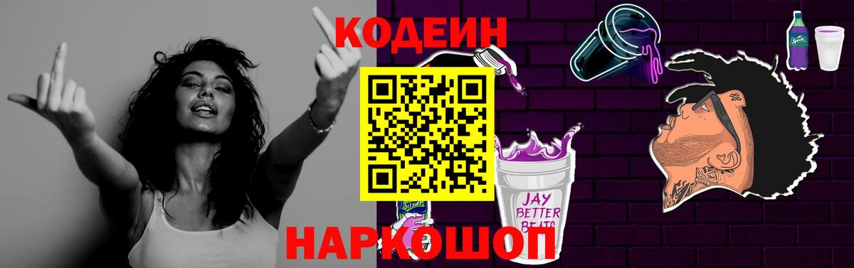 Кодеиновый сироп Lean Purple Drank Кропоткин