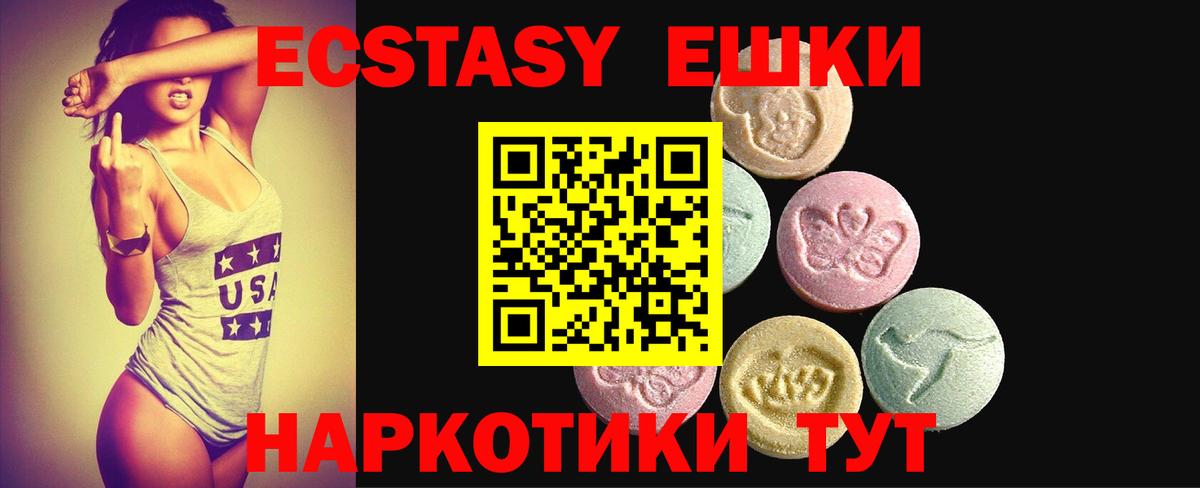 Ecstasy ешки Кропоткин