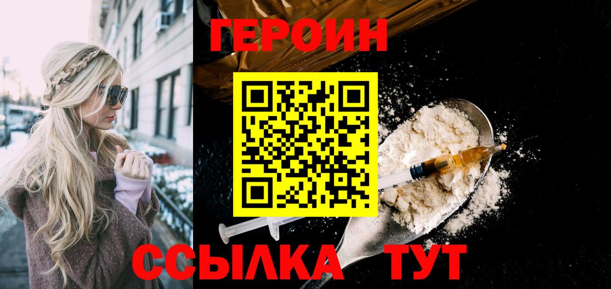 Героин белый Кропоткин