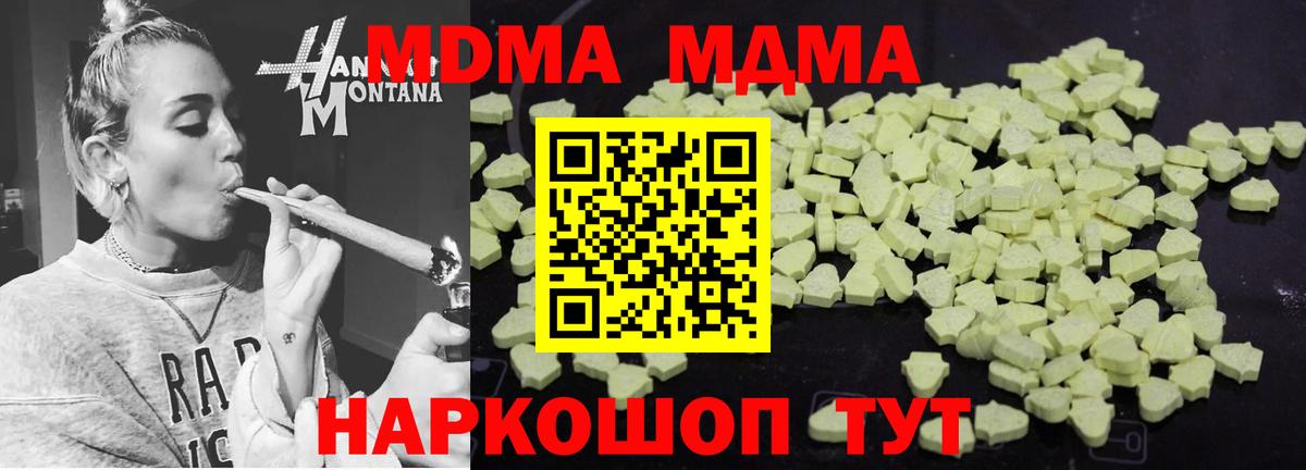 МДМА молли  Вход с VPN  Кропоткин 