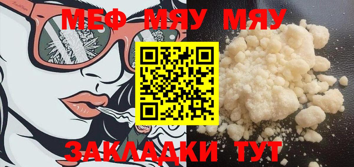 МЯУ-МЯУ  Мефедрон VHQ  hydra онион  Кропоткин  Мефедрон 4 MMC  Вход с VPN  Меф 