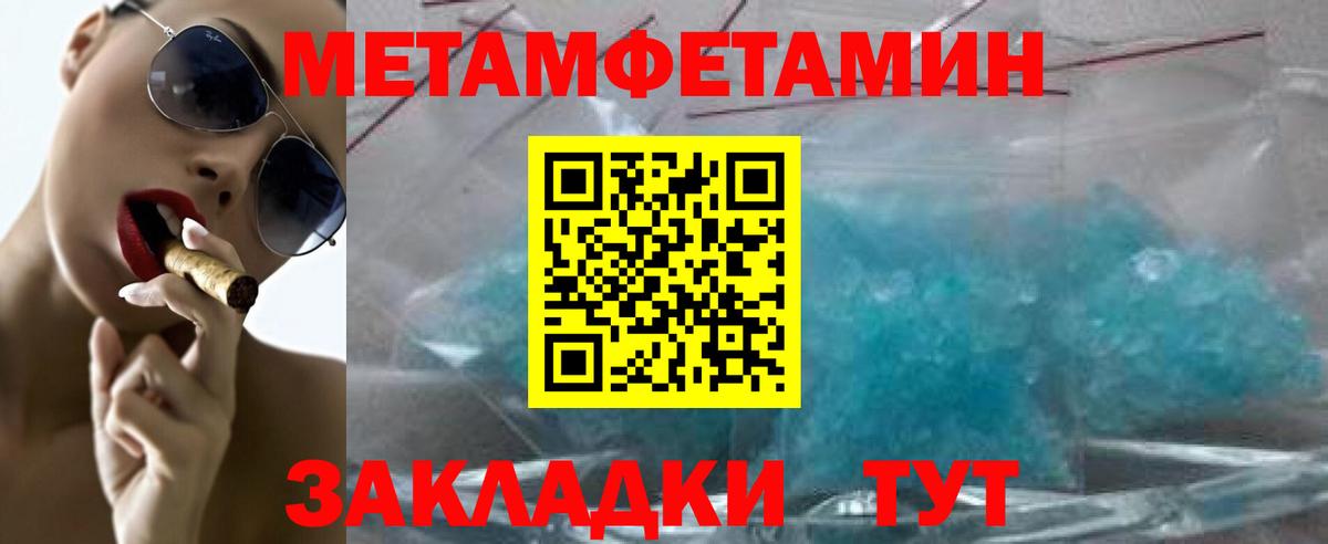 Метамфетамин кристалл Кропоткин